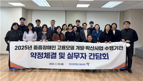 Read more about the article Disabled Employment Corporation starts the project to spread the employment model for the disabled in 2025