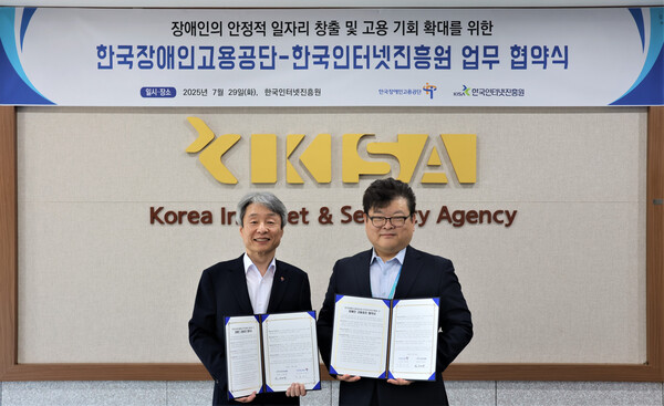 You are currently viewing 장애인공단·인터넷진흥원, 디지털 역량 기반 장애인 고용 창출