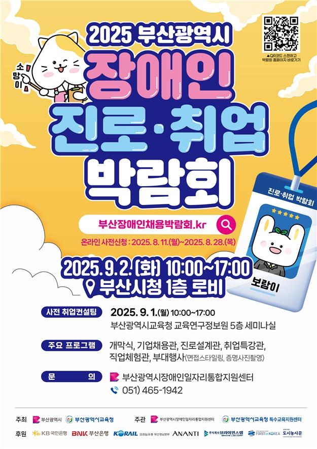 Read more about the article Busan Disability Employment Fair on the 2nd of next month… 224 people hired