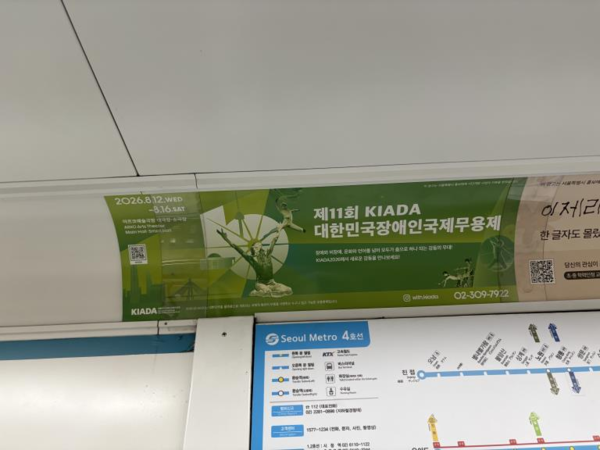 You are currently viewing Seoul City Offers Free Advertising Support on Subways, etc.‥ Targeting Non-Profit Organizations, Disabled-Owned Businesses, Companies Employing People with Disabilities, etc.